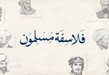 Mohamed Bin Zayed University for Humanities launches "Muslim Philosophers" video series